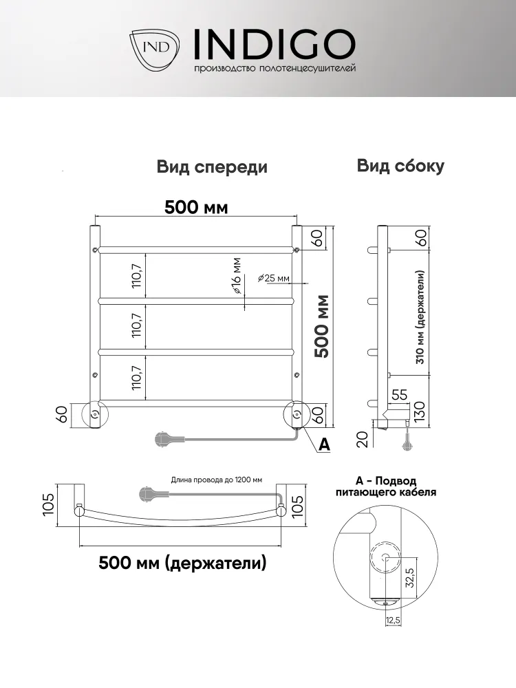 Полотенцесушитель электрический INDIGO Arc 50/50 белый матовый